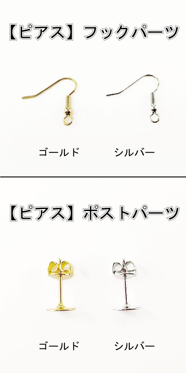 ピアスパーツ